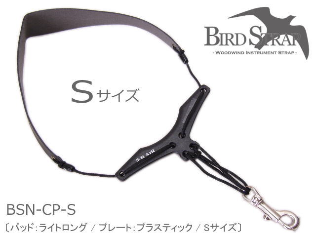 バードストラップ サックス用ストラップ BSN-CP Sサイズ(パッド:ライト/プレート:プラスティック) (BIRD STRAP サックスストラップ)【メール...