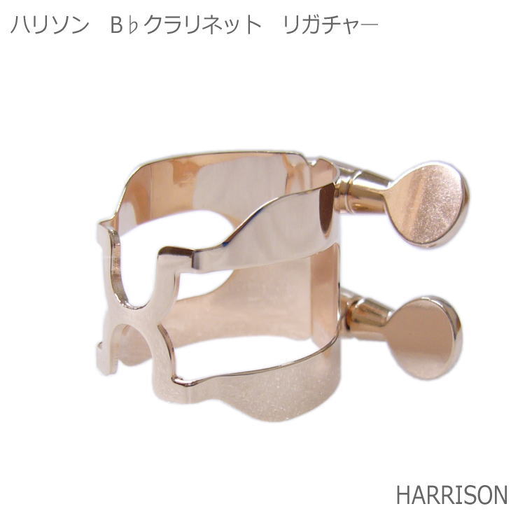 ハリソン リガチャー クラリネット用 ピンクゴールド CPGP：HARRISON