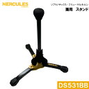 ハーキュレス HERCULES ソプラノサックス用 スタンド DS531BB フリューゲルホルンにも使用可能 好みの高さに高低調節可能