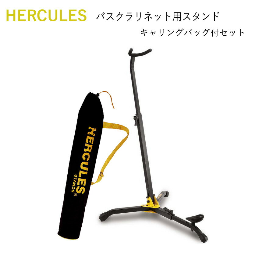 HERCULES STAND バスクラリネット用　キャリングバッグセット 使い易さと耐久性を追及し、独自のアイデアとデザインで、ステージやスタジオでのミュージシャンのパフォーマンスをサポートしてくれるスタンド関連の専門ブランド「HERCULES　ハーキュレス」のバスクラリネット用スタンド「DS561B」です。 楽器の安定性を最優先しスタンドとしての機能を十分に果たしながらも、折りたたみ式でコンパクトになるバスクラ用スタンドです。 ■本商品につきまして■ クラリネットの中でも大型の楽器「バスクラリネット」は、大きいためちょっと置いておくのにも場所をとってしまう楽器です。練習のちょっとした休憩など楽器を置く度に場所を確保するのも大変です。 スタンドがあれば、そのまま横にして置くよりも省スペースで楽器を立てておくことができるのでとっても便利です。 また、B♭クラリネットなどと持ち替えで演奏されている場合には、脚部にB♭クラリネット用のペグアダプター(別売り)を取り付けることができますので、B♭クラとバスクラの2本立てスタンドとしてお使いいただくことも可能です。 もちろん、ハーキュレスのペグアダプターであれば、クラリネット用以外でもトランペット用やフルート用なども取り付け可能ですので、お友達と一緒にお使いいただくことも出来ます。 『HERCULES(ハーキュレス)　バスクラリネット用スタンド　DS561B　』 ■サイズ 設置高さ：約670～1010mm 収納時：約162×160×643mm 重量：約2.27Kg ※製品の仕様及びデザインは改良のため予告なく変更することがあります。 また、モニタの設定などにより色調が実物と異なる場合がございます。ご購入後に思った色と違うなどでのキャンセルはご遠慮下さい。■セット品について セット品のキャリングバッグは、HERCULESのギタースタンド用キャリングバッグ「GSB001」です。 当店にて確認したところバスクラリネットスタンドDS561Bも収納することが出来ましたので、セットとして販売しております。持ち運びや保管の際のケースとしてご使用ください。 【キャリングバッグ説明】 持ち運びに便利なキャリングバック。ナイロン製で、巾着タイプの開口部と丈夫なショルダーストラップを備えています。ギタースタンドGS412B、GS414B、GS415Bにも対応しています。 【キャリングバッグ仕様】 ■ブランド：HERCULES ■機種：GSB001 ■サイズ：約800mm×約110mm ■許容重量：9kg ■スタンドについて 使い易さと耐久性を追及し、独自のアイデアとデザインで、ステージやスタジオでのミュージシャンのパフォーマンスをサポートしてくれるスタンド関連の専門ブランド「HERCULES　ハーキュレス」のバスクラリネット用スタンド「DS561B」です。 楽器の安定性を最優先しスタンドとしての機能を十分に果たしながらも、折りたたみ式でコンパクトになるバスクラ用スタンドです。 ■本商品につきまして■ クラリネットの中でも大型の楽器「バスクラリネット」は、大きいためちょっと置いておくのにも場所をとってしまう楽器です。練習のちょっとした休憩など楽器を置く度に場所を確保するのも大変です。 スタンドがあれば、そのまま横にして置くよりも省スペースで楽器を立てておくことができるのでとっても便利です。 また、B♭クラリネットなどと持ち替えで演奏されている場合には、脚部にB♭クラリネット用のペグアダプター(別売り)を取り付けることができますので、B♭クラとバスクラの2本立てスタンドとしてお使いいただくことも可能です。 もちろん、ハーキュレスのペグアダプターであれば、クラリネット用以外でもトランペット用やフルート用なども取り付け可能ですので、お友達と一緒にお使いいただくことも出来ます。 『HERCULES(ハーキュレス)　バスクラリネット用スタンド　DS561B　』 ■サイズ 設置高さ：約670～1010mm 収納時：約162×160×643mm 重量：約2.27Kg ※製品の仕様及びデザインは改良のため予告なく変更することがあります。 また、モニタの設定などにより色調が実物と異なる場合がございます。ご購入後に思った色と違うなどでのキャンセルはご遠慮下さい。