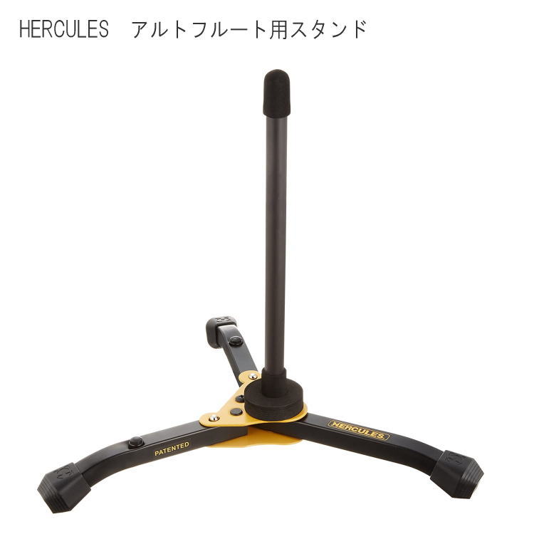 ハーキュレス HERCULES アルトフルート用 スタンド DS562BB 収納バッグ付き