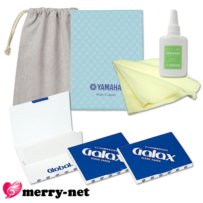 フルート お手入れセット ヤマハ 管楽器 KOSFL6 より多い KOL3 キイオイル ヤマハのお手入れセットと同じ 洗って使える FLIC1 インナークロス ...