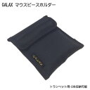 GALAX ギャラックス トランペット用 マウスピースホルダー 2本用 シンプルなブラック マウスピ ...