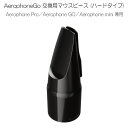 4/30はエントリーで最大P5倍★Roland Aerophone Go エアロフォン 交換用マウスピース（AE-01/AE-05/AE-30 兼用） OP-AE05MPH エアロホン