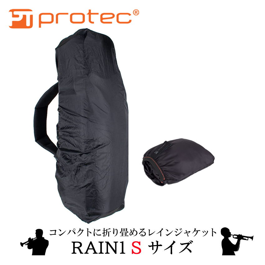 PROTEC プロテック 管楽器ケース用 レインジャケット レインカバー RAIN1【トランペット向け】ケースカバー コンパクトに収納可能 雨よけ 撥水 合羽 カッパ 梅雨