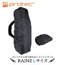 2/15はエントリーで最大P5倍★PROTEC プロテック 管楽器用 レインジャケット レインカバー RAIN2【トランペット アルトサックス ファゴット向け】ケースカバー 撥水 合羽 カッパ 梅雨 雨よけ