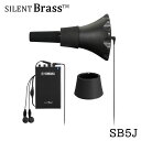 2/15はエントリーで最大P5倍★YAMAHA SILENT BRASS ヤマハ サイレントブラス トロンボーン・バストロンボーン用 SB5J【2023年ニューモデル】SB5Xの後継機種 消音ミュート サイレンサー