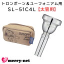 YAMAHA ヤマハ SL-51C4L ユーフォニアム トロンボーン マウスピース スモール 太管用 銀メッキ スヌーピーのマウスピースポーチ付き 初心者 吹奏...