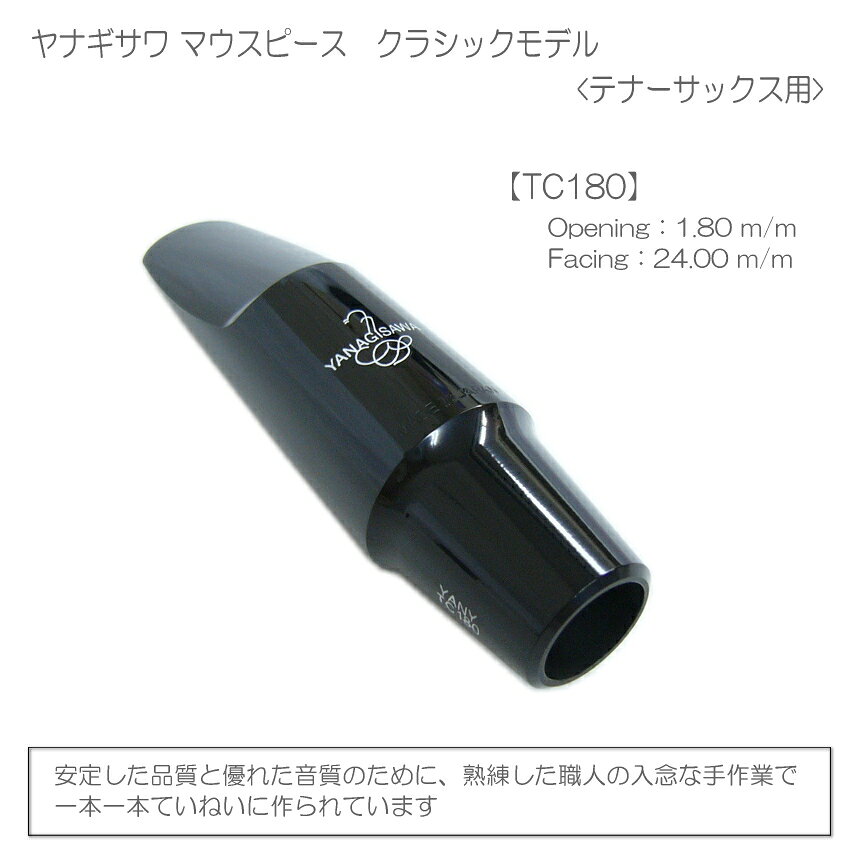 YANAGISAWA テナーサックス マウスピースTC180 + YanyLigature(ヤニーリガチャー)...