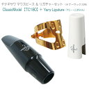 2/15はエントリーで最大P5倍★YANAGISAWA テナーサックス マウスピースTC180 + YanyLigature(ヤニーリガチャー)＆キャップ付 /ヤナギサワ