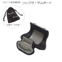フルート支持補助具 ソレクサ サムポート ブラック【メール便送料無料】