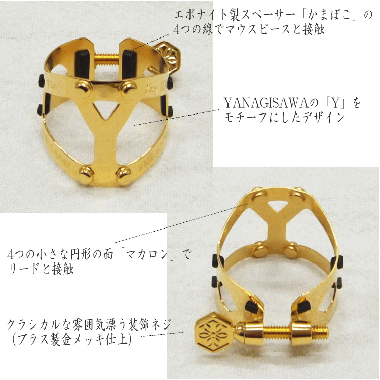YANAGISAWA リガチャー YanySIXS ヤニーシクス テナーサックス/アルトクラリネット...