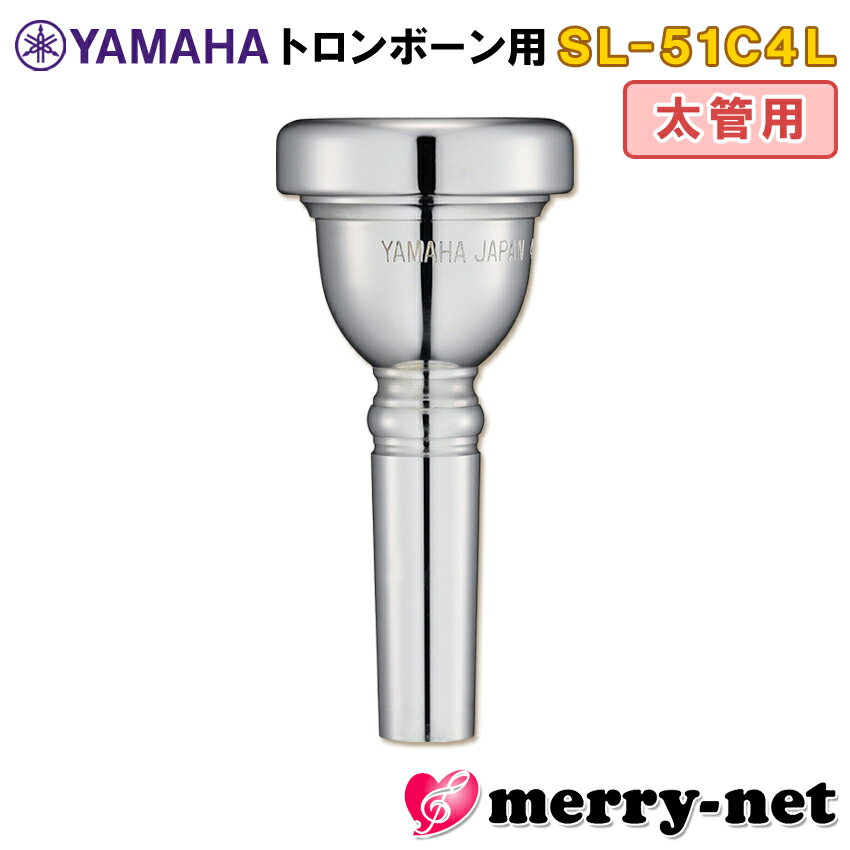 YAMAHA ヤマハ SL-51C4LGP カスタム マウスピース 太管 トロン