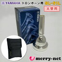 YAMAHA ヤマハ トロンボーン ユーフォニアム マウスピース SL-51L【太管用】ラージシャンク マウスピースホルダー (ポーチ) ブラック付き 部活 吹...