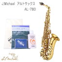 J.Michael アルトサックス お手入れ用品付きセット! AL-780(Jマイケル AL780)【お取り寄せ】