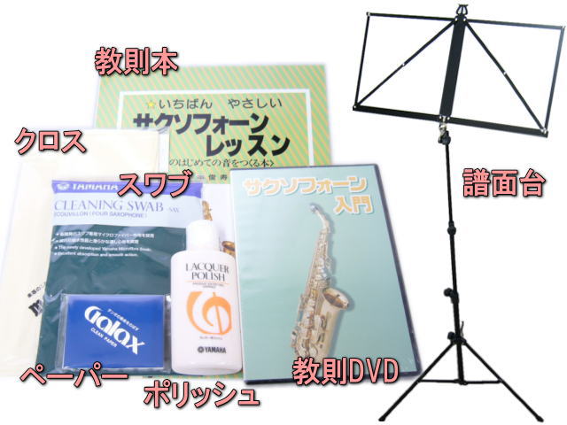 J.Michael アルトサックス 豪華付属品付きセット！ AL-780（Jマイケル AL780）【お取り寄せ】