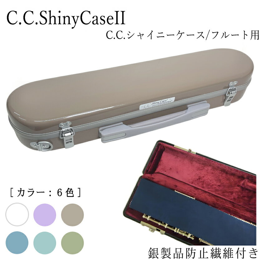 フルートケースカバー 楽器 管楽器 フルート C管用 ハードケース