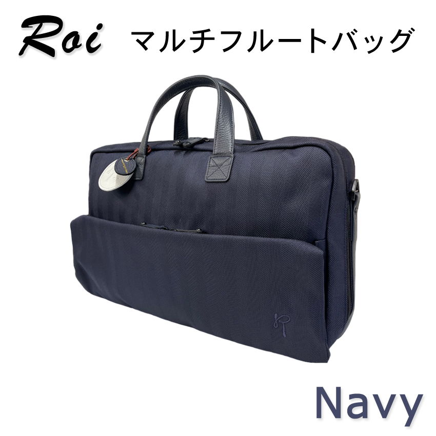 Roi マルチフルートバッグ　ネイビー　Roi153-NV（ロイ フルートケースカバー）