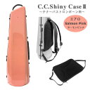 12%OFF【特価セール】【在庫あり】C.C.シャイニーケース II【エアロタイプ】テナートロンボーン テナーバストロンボーン サーモンピンク ハードケース【楽...