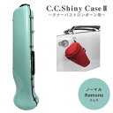 C.C.シャイニーケースII ノーマルタイプ テナー テナーバストロンボーン用 ラムネ ミントグリーンのような色 ハードケース【マウスピースポーチ レッド付き】