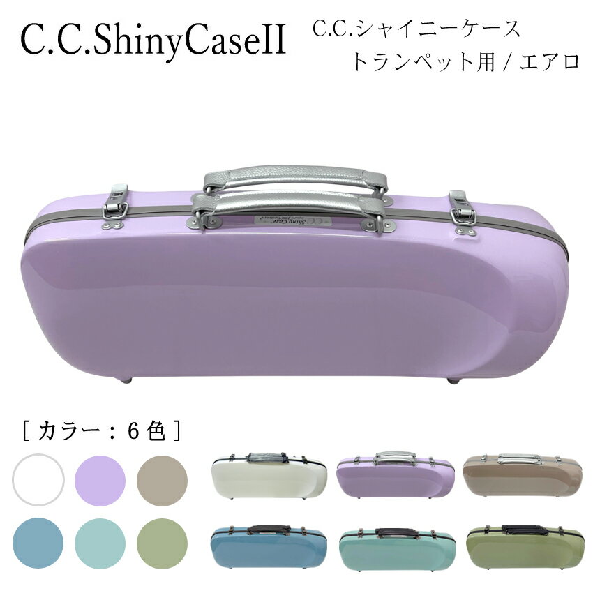 楽天市場】ccシャイニーケース トランペット ウィステリアの通販 楽天市場】ccシャイニーケース トランペット ウィステリアの通販