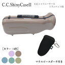 【カラビナ付き マウスピースポーチセット】C.C.シャイニーケースII トランペット用 ハードケース ノーマルタイプ(CCシャイニーケース2)【NEWモデル】シ...