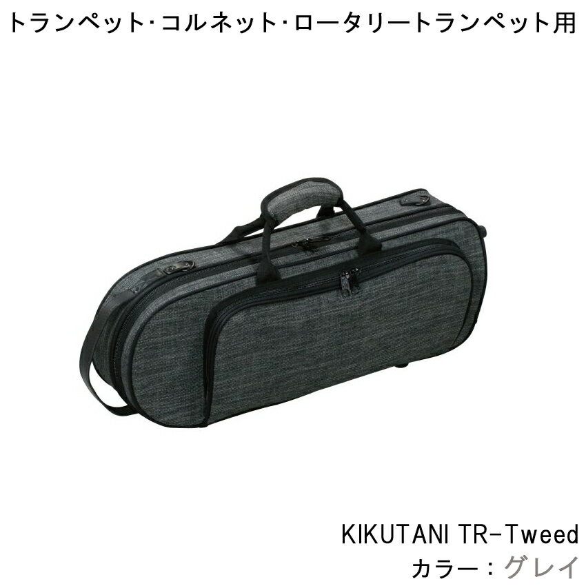 キクタニ KIKUTANI TR-Tweed GRY トランペット コルネット ロータリートランペッ ...