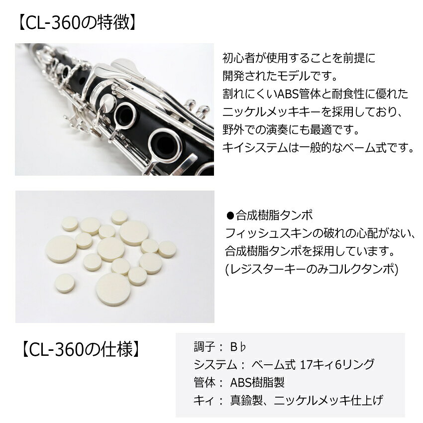 J Michael B♭クラリネット CL-360 お試し樹脂製リード付き / Jマイケル CL360 クラ...