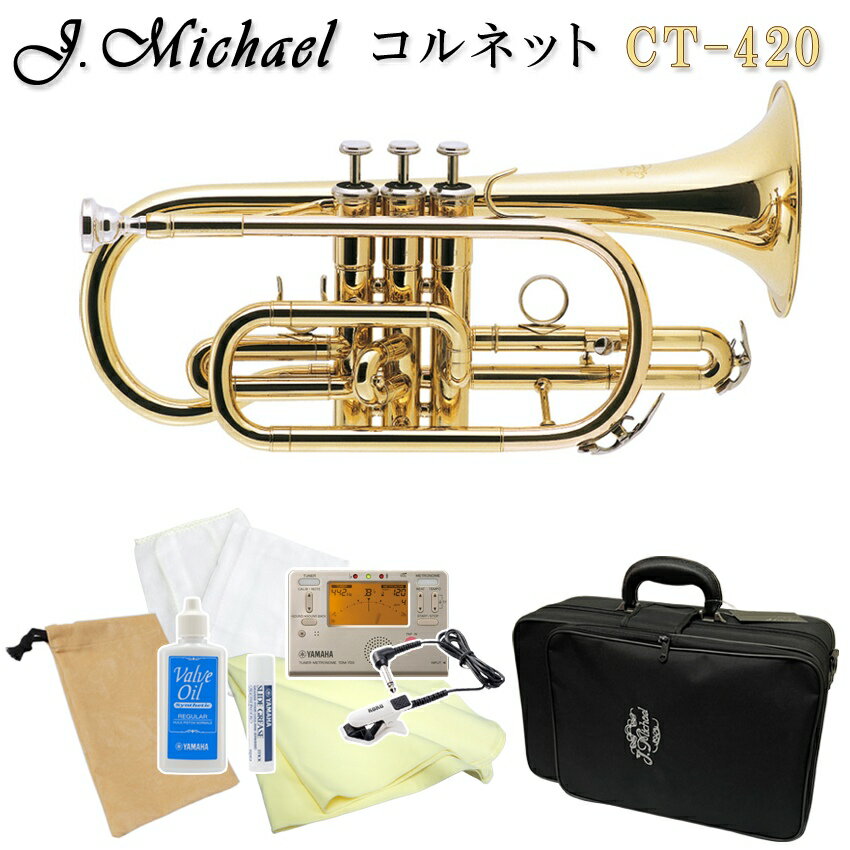 J.Michael Jマイケル コルネット ラッカー仕上げ CT-420 (CT420) チューナーメトロ＆クリップマイク付き 8点セット