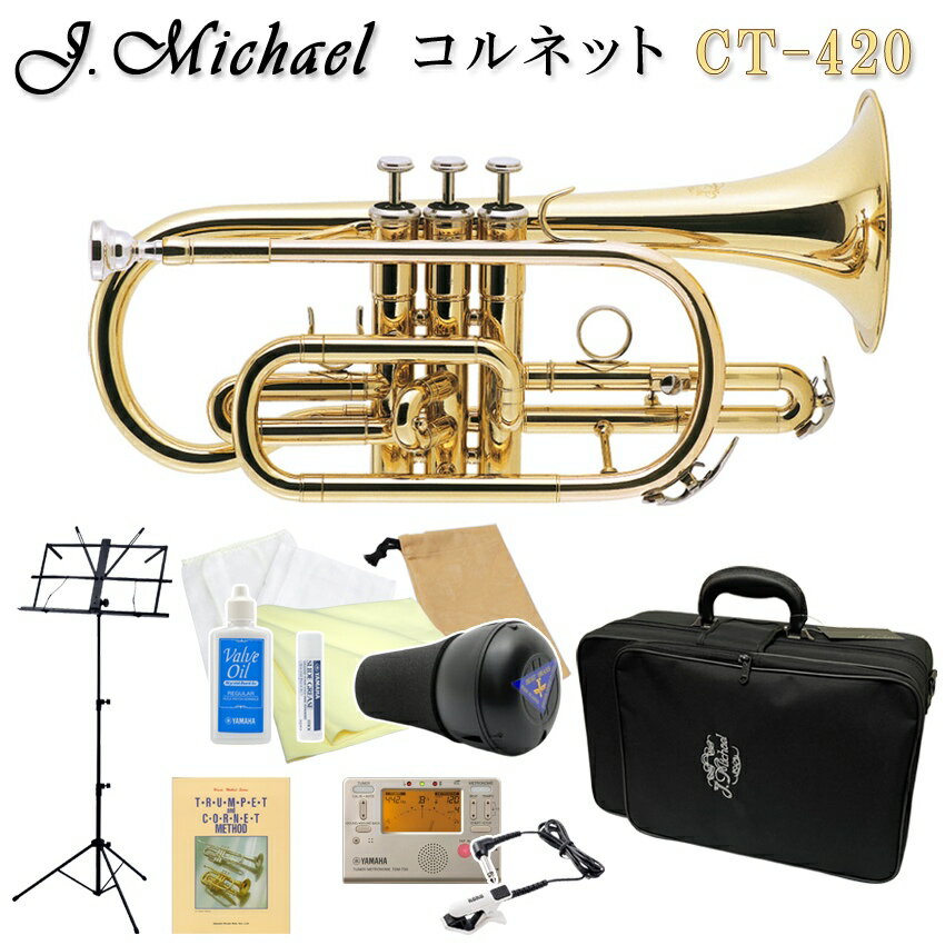 J.Michael コルネット B♭ショートタイプ ラッカー仕上げABS樹脂製で出来た消音性が高く、吹き心地のよいミュートと、譜面台、教則本が付いた独学セット マックコーポレーション株式会社販売の、J.Michael ショートコルネットです。 【J.Michaelについて】 J.Michaelは、マックコーポレーション株式会社の管楽器専門スタッフが製品の開発に携わり、これまで培ってきたノウハウとプロ奏者との対話から生まれる意見をもとに改良を重ねており、低価格ながら高品質の楽器を実現しております。 そのコストパフォーマンスの高さから、日本だけでなく海外の代理店にも輸出されており、世界中のプレーヤーにご愛用いただいております。 【試奏してみた感想】 試奏してみたところ、この価格帯でコルネットとして演奏出来るクオリティに驚かされました。 私自身、グレードも値段も高い楽器を使用しているため、安価な中国製の楽器に強い偏見がありましたが、息の通りが特段悪かったりというようなこともなく、普通に演奏することが出来ます。 グレードの高い機種と比較すると、早いパッセージを演奏するにはピストンの操作がしにくいと感じたり、響きやすさや音色も劣っています。 そのため、本格的な演奏に使用するには向いていませんが、趣味として楽しんだり、グレードの高い楽器を購入する前さわりとしてご購入頂く分には十分の品質とクオリティであると思います。 【アフターフォロー・検品について】 メーカーによる1年保証が付属しております。 また、お届けした商品が不良だったということを未然に防ぐため、弊社出荷時には技術スタッフによる検品を行っております。 他にも、パーツが消耗した際もお取り寄せが可能となっております。 お届け後、お困りの際はお気軽にご連絡頂けますと幸いです。 ※毎日の部活動でのご使用や、本格的な音楽活動をしたいという方には、YAMAHAランク以上の楽器を推奨いたします。 ※ご購入から長期間が経っている場合やパーツの部位によっては、お取り扱いが出来かねる場合がございますこと、何卒容赦下さい。 ※発送前に技術者による検品を行っております。そのため、商品は一度開梱させて頂きます。検品がご不要の方は、事前にご連絡頂けますようお願い致します。 ※中国製の楽器のため、仕上げの荒い部分がございます。また、高グレード機種と比較致しますと、機動性が若干劣る部分がございます。その点予めご了承頂けますようお願い致します。 ※初心者の方へ：すぐに音が出ない場合がございますが、こちらは故障ではございません。金管楽器は唇の振動や締め具合、息の吹き込み方で音程を変化させるため、慣れるまでは出せない音がございます。※1番・3番トリガー部分へついているゴムは、抜け落ち防止のためのストッパーです。 ■標準付属品 (マウスピース/ケース/クロス/取扱説明書/修理・メンテナンス記録カード/運指表/保証書) ■セット内容品 ■トランペットとコルネットの違い ■商品の特長※1番・3番トリガー部分へついているゴムは、抜け落ち防止のためのストッパーです ■仕様一覧表 型番 CT-420 CT-470S タイプ ショート ショート 調子 B♭ B♭ ボアサイズ 約11.70mm 約11.70mm ベルサイズ 約125mm 約125mm マウスパイプ レッドブラス レッドブラス ピストン ステンレス ステンレス ベル イエローブラス/2枚取り イエローブラス/2枚取り 仕上げ ラッカー 銀メッキ 付属品 セミハードケース、マウスピース セミハードケース、マウスピース ■商品紹介マックコーポレーション株式会社販売の、J.Michael ショートコルネットです。 【J.Michaelについて】 J.Michaelは、マックコーポレーション株式会社の管楽器専門スタッフが製品の開発に携わり、これまで培ってきたノウハウとプロ奏者との対話から生まれる意見をもとに改良を重ねており、低価格ながら高品質の楽器を実現しております。 そのコストパフォーマンスの高さから、日本だけでなく海外の代理店にも輸出されており、世界中のプレーヤーにご愛用いただいております。 【試奏してみた感想】 試奏してみたところ、この価格帯でコルネットとして演奏出来るクオリティに驚かされました。 私自身、グレードも値段も高い楽器を使用しているため、安価な中国製の楽器に強い偏見がありましたが、息の通りが特段悪かったりというようなこともなく、普通に演奏することが出来ます。 グレードの高い機種と比較すると、早いパッセージを演奏するにはピストンの操作がしにくいと感じたり、響きやすさや音色も劣っています。 そのため、本格的な演奏に使用するには向いていませんが、趣味として楽しんだり、グレードの高い楽器を購入する前さわりとしてご購入頂く分には十分の品質とクオリティであると思います。 【アフターフォロー・検品について】 メーカーによる1年保証が付属しております。また、お届けした商品が不良だったということを未然に防ぐため、弊社出荷時には技術スタッフによる検品を行っております。他にも、パーツが消耗した際もお取り寄せが可能となっております。お届け後、お困りの際はお気軽にご連絡頂けますと幸いです。 ※毎日の部活動でのご使用や、本格的な音楽活動をしたいという方には、YAMAHAランク以上の楽器を推奨いたします。※ご購入から長期間が経っている場合やパーツの部位によっては、お取り扱いが出来かねる場合がございますこと、何卒容赦下さい。 ※発送前に技術者による検品を行っております。そのため、商品は一度開梱させて頂きます。検品がご不要の方は、事前にご連絡頂けますようお願い致します。※中国製の楽器のため、仕上げの荒い部分がございます。また、高グレード機種と比較致しますと、機動性が若干劣る部分がございます。その点予めご了承頂けますようお願い致します。※初心者の方へ：すぐに音が出ない場合がございますが、こちらは故障ではございません。金管楽器は唇の振動や締め具合、息の吹き込み方で音程を変化させるため、慣れるまでは出せない音がございます。■当店オリジナルセット品の紹介＆解説弊社オリジナルのセット商品です。セットの組み合わせ変更も承っております。例えば、 「教則本や譜面台はあるから、お手入れ用品とミュートのみのセットが欲しい・・・」「ミュートを電子消音器とのセットにして購入したい・・・」などなど、お気軽にお申し付けください。□■□■単品＆基本セット□■□本体のみ。既に付属品等をお持ちの方へ。お手入れに必要なグッズと便利な巾着袋が付いた基本のセット。お手入れ用品と練習に欠かせないチューナーメトロノーム＆クリップマイクの付いたセット。□■□■ミュート＆教本付きの独学セット□■□教則本や譜面台、ミュートの付いた独学セット。★☆★スタッフおすすめ★☆★コンパクトなABS樹脂製の吹き心地の良いミュートが付いた独学セット。★☆★スタッフおすすめ★☆★吹き心地の良いアルミ性のミュートが付いた独学セット。