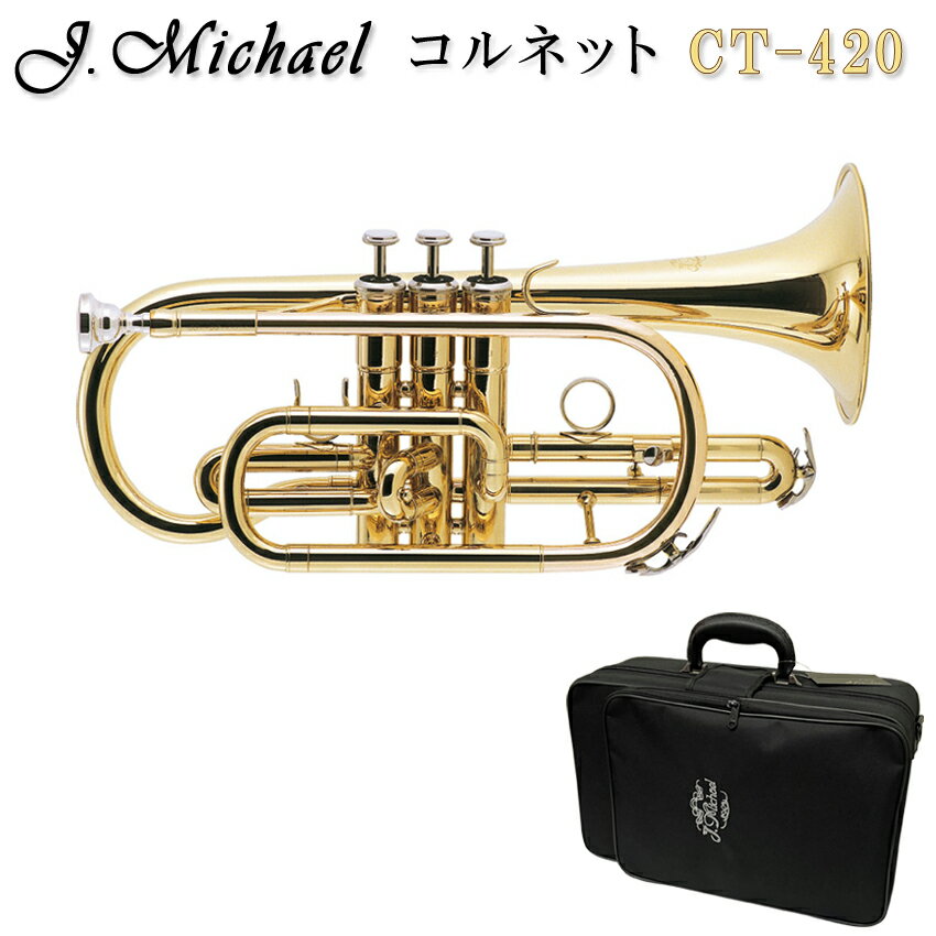 J.Michael コルネット B♭ショートタイプ ラッカー仕上げ マックコーポレーション株式会社販売の、J.Michael ショートコルネットです。 【J.Michaelについて】 J.Michaelは、マックコーポレーション株式会社の管楽器専門スタッフが製品の開発に携わり、これまで培ってきたノウハウとプロ奏者との対話から生まれる意見をもとに改良を重ねており、低価格ながら高品質の楽器を実現しております。 そのコストパフォーマンスの高さから、日本だけでなく海外の代理店にも輸出されており、世界中のプレーヤーにご愛用いただいております。 【試奏してみた感想】 試奏してみたところ、この価格帯でコルネットとして演奏出来るクオリティに驚かされました。 私自身、グレードも値段も高い楽器を使用しているため、安価な中国製の楽器に強い偏見がありましたが、息の通りが特段悪かったりというようなこともなく、普通に演奏することが出来ます。 グレードの高い機種と比較すると、早いパッセージを演奏するにはピストンの操作がしにくいと感じたり、響きやすさや音色も劣っています。 そのため、本格的な演奏に使用するには向いていませんが、趣味として楽しんだり、グレードの高い楽器を購入する前さわりとしてご購入頂く分には十分の品質とクオリティであると思います。 【アフターフォロー・検品について】 メーカーによる1年保証が付属しております。 また、お届けした商品が不良だったということを未然に防ぐため、弊社出荷時には技術スタッフによる検品を行っております。 他にも、パーツが消耗した際もお取り寄せが可能となっております。 お届け後、お困りの際はお気軽にご連絡頂けますと幸いです。 ※毎日の部活動でのご使用や、本格的な音楽活動をしたいという方には、YAMAHAランク以上の楽器を推奨いたします。 ※ご購入から長期間が経っている場合やパーツの部位によっては、お取り扱いが出来かねる場合がございますこと、何卒容赦下さい。 ※発送前に技術者による検品を行っております。そのため、商品は一度開梱させて頂きます。検品がご不要の方は、事前にご連絡頂けますようお願い致します。 ※中国製の楽器のため、仕上げの荒い部分がございます。また、高グレード機種と比較致しますと、機動性が若干劣る部分がございます。その点予めご了承頂けますようお願い致します。 ※初心者の方へ：すぐに音が出ない場合がございますが、こちらは故障ではございません。金管楽器は唇の振動や締め具合、息の吹き込み方で音程を変化させるため、慣れるまでは出せない音がございます。※1番・3番トリガー部分へついているゴムは、抜け落ち防止のためのストッパーです。 ■標準付属品 (マウスピース/ケース/クロス/取扱説明書/修理・メンテナンス記録カード/運指表/保証書) ■トランペットとコルネットの違い ■商品の特長 ※1番・3番トリガー部分へついているゴムは、抜け落ち防止のためのストッパーです ■仕様一覧表 型番 CT-420 CT-470S タイプ ショート ショート 調子 B♭ B♭ ボアサイズ 約11.70mm 約11.70mm ベルサイズ 約125mm 約125mm マウスパイプ レッドブラス レッドブラス ピストン ステンレス ステンレス ベル イエローブラス/2枚取り イエローブラス/2枚取り 仕上げ ラッカー 銀メッキ 付属品 セミハードケース、マウスピース セミハードケース、マウスピース ■商品紹介 マックコーポレーション株式会社販売の、J.Michael ショートコルネットです。 【J.Michaelについて】 J.Michaelは、マックコーポレーション株式会社の管楽器専門スタッフが製品の開発に携わり、これまで培ってきたノウハウとプロ奏者との対話から生まれる意見をもとに改良を重ねており、低価格ながら高品質の楽器を実現しております。 そのコストパフォーマンスの高さから、日本だけでなく海外の代理店にも輸出されており、世界中のプレーヤーにご愛用いただいております。 【試奏してみた感想】 試奏してみたところ、この価格帯でコルネットとして演奏出来るクオリティに驚かされました。 私自身、グレードも値段も高い楽器を使用しているため、安価な中国製の楽器に強い偏見がありましたが、息の通りが特段悪かったりというようなこともなく、普通に演奏することが出来ます。 グレードの高い機種と比較すると、早いパッセージを演奏するにはピストンの操作がしにくいと感じたり、響きやすさや音色も劣っています。 そのため、本格的な演奏に使用するには向いていませんが、趣味として楽しんだり、グレードの高い楽器を購入する前さわりとしてご購入頂く分には十分の品質とクオリティであると思います。 【アフターフォロー・検品について】 メーカーによる1年保証が付属しております。 また、お届けした商品が不良だったということを未然に防ぐため、弊社出荷時には技術スタッフによる検品を行っております。 他にも、パーツが消耗した際もお取り寄せが可能となっております。 お届け後、お困りの際はお気軽にご連絡頂けますと幸いです。 ※毎日の部活動でのご使用や、本格的な音楽活動をしたいという方には、YAMAHAランク以上の楽器を推奨いたします。 ※ご購入から長期間が経っている場合やパーツの部位によっては、お取り扱いが出来かねる場合がございますこと、何卒容赦下さい。 ※発送前に技術者による検品を行っております。そのため、商品は一度開梱させて頂きます。検品がご不要の方は、事前にご連絡頂けますようお願い致します。 ※中国製の楽器のため、仕上げの荒い部分がございます。また、高グレード機種と比較致しますと、機動性が若干劣る部分がございます。その点予めご了承頂けますようお願い致します。 ※初心者の方へ：すぐに音が出ない場合がございますが、こちらは故障ではございません。金管楽器は唇の振動や締め具合、息の吹き込み方で音程を変化させるため、慣れるまでは出せない音がございます。 ■当店オリジナルセット品の紹介＆解説 弊社オリジナルのセット商品です。セットの組み合わせ変更も承っております。 例えば、 「教則本や譜面台はあるから、お手入れ用品とミュートのみのセットが欲しい・・・」 「ミュートを電子消音器とのセットにして購入したい・・・」 などなど、お気軽にお申し付けください。 □■□■単品＆基本セット□■□ 本体のみ。既に付属品等をお持ちの方へ。 お手入れに必要なグッズと便利な巾着袋が付いた基本のセット。 お手入れ用品と練習に欠かせないチューナーメトロノーム＆クリップマイクの付いたセット。 □■□■ミュート＆教本付きの独学セット□■□ 教則本や譜面台、ミュートの付いた独学セット。 ★☆★スタッフおすすめ★☆★ コンパクトなABS樹脂製の吹き心地の良いミュートが付いた独学セット。 ★☆★スタッフおすすめ★☆★ 吹き心地の良いアルミ性のミュートが付いた独学セット。