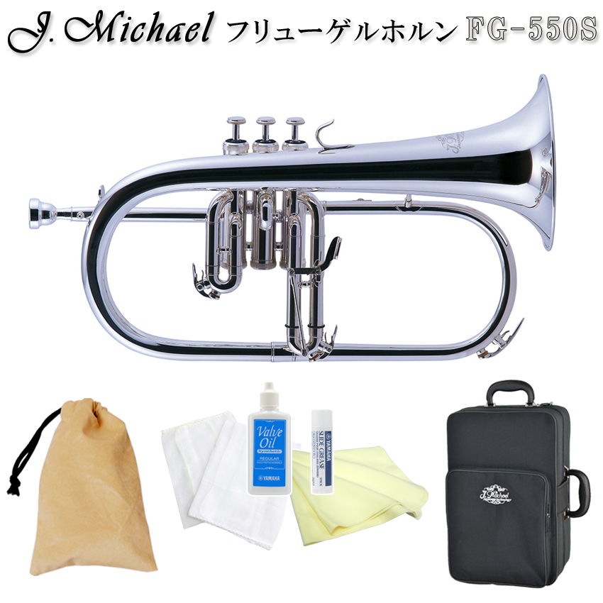 J.Michael フリューゲルホルン 銀メッキ FG-550S FG550S レッドブラス製 第1管 下バネ仕様 お手入れ用品付き 【検品後発送】