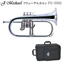 J.Michael フリューゲルホルン B♭ FG-550S 銀メッキ仕上げ マックコーポレーション株式会社販売の、J.Michael フリューゲルホルン FG-550Sです。 【J.Michaelについて】 J.Michaelは、マックコーポレーション株式会社の管楽器専門スタッフが製品の開発に携わり、これまで培ってきたノウハウとプロ奏者との対話から生まれる意見をもとに改良を重ねており、低価格ながら高品質の楽器を実現しております。 そのコストパフォーマンスの高さから、日本だけでなく海外の代理店にも輸出されており、世界中のプレーヤーにご愛用いただいております。 【試奏してみた感想】 1番管がレッドブラス製の下バネ*仕様のため、フリューゲルらしいあたたかく柔らかい音色がよく再現されているなと感じました。 3番管のトリガーレバーは、全開させた後は戻りが少しゆったりしてます。 ピストン自体の動きは早いパッセージでない限りは充分に演奏できる機動性でした。 【アフターフォロー・検品について】 メーカーによる1年保証が付属しております。 また、万が一お届けした商品が不良だったということを未然に防ぐため、弊社出荷時には技術スタッフによる検品を行っております。 他にも、パーツが消耗した際もお取り寄せが可能となっております。 お届け後、お困りの際はお気軽にご連絡頂けますと幸いです。 ※毎日の部活動でのご使用や、本格的な音楽活動をしたいという方には、YAMAHAランク以上の楽器を推奨いたします。 ※ご購入から長期間が経っている場合やパーツの部位によっては、お取り扱いが出来かねる場合がございますこと、何卒容赦下さい。 ※発送前に技術者による検品を行っております。そのため、商品は一度開梱させて頂きます。検品がご不要の方は、事前にご連絡頂けますようお願い致します。 ※中国製の楽器のため、仕上げの荒い部分がございます。また、高グレード機種と比較致しますと、機動性が若干劣る部分がございます。その点予めご了承頂けますようお願い致します。 ※初心者の方へ：すぐに音が出ない場合がございますが、こちらは故障ではございません。金管楽器は唇の振動や締め具合、息の吹き込み方で音程を変化させるため、慣れるまでは出せない音がございます。 ■当店オリジナルセット品の紹介＆解説 弊社オリジナルのセット商品です。セットの組み合わせ変更も承っております。 例えば、「ミュートの付いたセットが欲しい」「譜面台の付いたセットが欲しい」など、お気軽にお申し付けください。 単品のみ スタンドの付いたセット お手入れ用品付きセット お手入れ用品+スタンド 【内容品詳細】 【内容品詳細】 【内容品詳細】 【内容品詳細】 セミハードケース セミハードケース、スタンド セミハードケース、バルブオイル、グリス、ガーゼ×2枚、クロス、巾着袋 セミハードケース、スタンドセミハードケース、バルブオイル、グリス、ガーゼ×2枚、クロス、巾着袋、スタンド ※モニタによりお色が異なって見える場合がございます。思っていたものと異なる等でのご返品は受け付け致しておりません。予めご了承下さい。 ※検品のため、商品は一度開封を行います。検品がご不要な場合、事前にご連絡下さい。■商品紹介 ■フリューゲルホルンとは ■チューニングの仕方が異なります ■J.Michael　フリューゲルホルン 仕様一覧表 型番 FG-500 FG-550S 調子 B♭ 1番管 レッドブラス製 ベル イエローブラス2枚取り、約152mm 仕上げ クリアラッカー 銀メッキ マウスパイプ イエローブラス製 ボアサイズ 約11.00mm ピストン ステンレス製 その他 第3トリガー装備 本体外寸 約42cm×約25cm×約15cm 本体重量 約1.250g (マウスピース含まず) ケース外寸 約48cm×約25cm×約15cm 付属品 専用セミハードケース、マウスピース、取扱説明書、運指表、保証書、クリーニングクロス ※別途マウスピースをご購入の際は、シャンクがスタンダードシャンク(ヤマハシャンク)のものを推奨致します。 ケノンシャンクは互換性がございません。スモールテーパー(バックシャンク)は少し合わない可能性がございます。 ■商品紹介 マックコーポレーション株式会社販売の、J.Michael フリューゲルホルン FG-550Sです。 【J.Michaelについて】 J.Michaelは、マックコーポレーション株式会社の管楽器専門スタッフが製品の開発に携わり、これまで培ってきたノウハウとプロ奏者との対話から生まれる意見をもとに改良を重ねており、低価格ながら高品質の楽器を実現しております。 そのコストパフォーマンスの高さから、日本だけでなく海外の代理店にも輸出されており、世界中のプレーヤーにご愛用いただいております。 【試奏してみた感想】 1番管がレッドブラス製の下バネ*仕様のため、フリューゲルらしいあたたかく柔らかい音色がよく再現されているなと感じました。 3番管のトリガーレバーは、全開させた後は戻りが少しゆったりしてます。 ピストン自体の動きは早いパッセージでない限りは充分に演奏できる機動性でした。 【アフターフォロー・検品について】 メーカーによる1年保証が付属しております。 また、万が一お届けした商品が不良だったということを未然に防ぐため、弊社出荷時には技術スタッフによる検品を行っております。 他にも、パーツが消耗した際もお取り寄せが可能となっております。 お届け後、お困りの際はお気軽にご連絡頂けますと幸いです。 ※毎日の部活動でのご使用や、本格的な音楽活動をしたいという方には、YAMAHAランク以上の楽器を推奨いたします。 ※ご購入から長期間が経っている場合やパーツの部位によっては、お取り扱いが出来かねる場合がございますこと、何卒容赦下さい。 ※発送前に技術者による検品を行っております。そのため、商品は一度開梱させて頂きます。検品がご不要の方は、事前にご連絡頂けますようお願い致します。 ※中国製の楽器のため、仕上げの荒い部分がございます。また、高グレード機種と比較致しますと、機動性が若干劣る部分がございます。その点予めご了承頂けますようお願い致します。 ※初心者の方へ：すぐに音が出ない場合がございますが、こちらは故障ではございません。金管楽器は唇の振動や締め具合、息の吹き込み方で音程を変化させるため、慣れるまでは出せない音がございます。 ■当店オリジナルセット品の紹介＆解説 弊社オリジナルのセット商品です。セットの組み合わせ変更も承っております。 例えば、「ミュートの付いたセットが欲しい」「譜面台の付いたセットが欲しい」など、お気軽にお申し付けください。 単品のみ スタンドの付いたセット お手入れ用品付きセット お手入れ用品+スタンド 【内容品詳細】 【内容品詳細】 【内容品詳細】 【内容品詳細】 セミハードケース セミハードケース、スタンド セミハードケース、バルブオイル、グリス、ガーゼ×2枚、クロス、巾着袋 セミハードケース、スタンドセミハードケース、バルブオイル、グリス、ガーゼ×2枚、クロス、巾着袋、スタンド ※モニタによりお色が異なって見える場合がございます。思っていたものと異なる等でのご返品は受け付け致しておりません。予めご了承下さい。 ※検品のため、商品は一度開封を行います。検品がご不要な場合、事前にご連絡下さい。