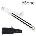 pBONE プラスチック トロンボーン B♭ホワイト (ピーボーン PINSTRUMENTS PBONE1W)