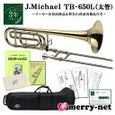 マックコーポレーション株式会社販売の、J.Michael テナーバストロンボーン TB-650Lです。 【J.Michaelについて】 J.Michaelは、マックコーポレーション株式会社の管楽器専門スタッフが製品の開発に携わり、これまで培ってきたノウハウとプロ奏者との対話から生まれる意見をもとに改良を重ねており、低価格ながら高品質の楽器を実現しております。 そのコストパフォーマンスの高さから、日本だけでなく海外の代理店にも輸出されており、世界中のプレーヤーにご愛用いただいております。 【こんな方へおすすめ！】 ・吹奏楽部の入部準備、部活の自宅練習用に ・お子様のはじめての楽器として ・続ける自信はないけど、チャレンジしてみたい ・また趣味として久しぶりに吹いてみたい ・小学生以下のクラブ活動(鼓笛隊・ブラスバンド）で自分の楽器を持たせたい ・ちょっとした遊び感覚で他の楽器を吹いてみたい金管奏者の方 【セットの内容について】 教則本と教則DVD付きのセットとなっております。 本とDVDはそれぞれに沿った内容となっているので、文字と映像・音声で確認をしながら練習することが出来ます。 楽器の持ち方から音の出し方や、お手入れの方法も収録されています。 身近に教われる環境が無い方や、時間がなくてレッスンに通えない方でも、独学で練習することが出来ます。 【試奏した感想】 音程に関してはスライドで調節できるため、酷く気になるようなこともありませんでした。 トロンボーンの演奏において重要となるスライドの操作性もスムーズでした。 F管切り替えについても特に問題はありませんでしたが、仕様上F管切り替えレバーの位置が少し遠めに付いておりますので、手の小さい方にとっては切り替えがしづらい場合があるかもしれないと感じました。 テナートロンボーンと比較致しますと、抵抗感が強いので、きちんと鳴らそうと思うとパワーが必要だと感じました。 他にも、テナートロンボーンと比較した際に、良い点と購入する際に注意したほうが良い点がいくつかございましたので、下記の表にまとめてみました。 良い点 注意したほうがよい点 F管の付属により ・変えポジションが使用できるようになる。 ・初心者の方や小柄な方でも操作がしやすくなる。 ・早いパッセージでの(音の切り替えが多い)演奏がしやすくなる。 ・演奏可能な音域が広がる。 ・F管切り替え時は管が伸びる分、息の量とパワーが必要になる。 ・コツを掴むまではB管での演奏時とF管での演奏時の音色や鳴り方に差が出てしまう。 太管のため ・テナートロンボーンよりも音が豊かになり、厚みも出る。 ・テナートロンボーンよりも、息の量とパワーが必要になるので、初心者の方は小柄な方にとっては鳴らしにくい場合がある。 【アフターフォロー・検品について】 メーカーにて検品出荷されたものを、弊社にて再度検品し、発送致します。 メーカーによる1年保証と、3年サポートが付属しております。 楽器の不具合が見受けられた際や修理をご希望の場合は、まず弊社までご連絡下さい。 パーツが消耗場合は、パーツのお取り寄せが可能となっております。 お届け後、何かお困りのことがございましたらお気軽にご連絡下さい。 ■当店オリジナルセットのご紹介　(クリックすると各商品ページをご確認頂けます) ※毎日の部活動やコンクールを目指すような本格的な音楽活動をしたいという方には、YAMAHAランク以上の楽器を推奨いたします。 ※ご購入から長期間が経っている場合やパーツの部位によっては、お取り扱いが出来かねる場合がございますこと、何卒容赦下さい。 ※発送前に技術者による検品を行っております。検品の際、商品は開梱致します。検品がご不要の方は、事前にご連絡頂けますようお願い致します。 ※中国製の楽器のため、仕上げの荒い部分がございます。 ※初心者の方へ：すぐに音が出ない場合がございますが、こちらは故障ではございません。金管楽器は唇の振動や締め具合、息の吹き込み方で音程を変化させるため、慣れるまでは出せない音がございます。 ※各製品の外観及び仕様は予告なく変更することがあります。■セット内容品 ■商品紹介 ■メーカー3年サポート付き ■納期の目安について ■初心者の方へ：トロンボーンについて ■J.Michael　トロンボーン 仕様一覧表 ■仕上げの種類や素材について ■商品紹介 マックコーポレーション株式会社販売の、J.Michael テナーバストロンボーン TB-650Lです。 【J.Michaelについて】 J.Michaelは、マックコーポレーション株式会社の管楽器専門スタッフが製品の開発に携わり、これまで培ってきたノウハウとプロ奏者との対話から生まれる意見をもとに改良を重ねており、低価格ながら高品質の楽器を実現しております。 そのコストパフォーマンスの高さから、日本だけでなく海外の代理店にも輸出されており、世界中のプレーヤーにご愛用いただいております。 【こんな方へおすすめ！】 ・吹奏楽部の入部準備、部活の自宅練習用に ・お子様のはじめての楽器として ・続ける自信はないけど、チャレンジしてみたい ・また趣味として久しぶりに吹いてみたい ・小学生以下のクラブ活動(鼓笛隊・ブラスバンド）で自分の楽器を持たせたい ・ちょっとした遊び感覚で他の楽器を吹いてみたい金管奏者の方 【試奏した感想】 音程に関してはスライドで調節できるため、酷く気になるようなこともありませんでした。 トロンボーンの演奏において重要となるスライドの操作性もスムーズでした。 F管切り替えについても特に問題はありませんでしたが、仕様上F管切り替えレバーの位置が少し遠めに付いておりますので、手の小さい方にとっては切り替えがしづらい場合があるかもしれないと感じました。 テナートロンボーンと比較致しますと、抵抗感が強いので、きちんと鳴らそうと思うとパワーが必要だと感じました。 他にも、テナートロンボーンと比較した際に、良い点と購入する際に注意したほうが良い点がいくつかございましたので、下記の表にまとめてみました。 良い点 注意したほうがよい点 F管の付属により ・変えポジションが使用できるようになる。 ・初心者の方や小柄な方でも操作がしやすくなる。 ・早いパッセージでの(音の切り替えが多い)演奏がしやすくなる。 ・演奏可能な音域が広がる。 ・F管切り替え時は管が伸びる分、息の量とパワーが必要になる。 ・コツを掴むまではB管での演奏時とF管での演奏時の音色や鳴り方に差が出てしまう。 太管のため ・テナートロンボーンよりも音が豊かになり、厚みも出る。 ・テナートロンボーンよりも、息の量とパワーが必要になるので、初心者の方は小柄な方にとっては鳴らしにくい場合がある。 【アフターフォロー・検品について】 メーカーにて検品出荷されたものを、弊社にて再度検品し、発送致します。 メーカーによる1年保証と、3年サポートが付属しております。 楽器の不具合が見受けられた際や修理をご希望の場合は、まず弊社までご連絡下さい。 パーツが消耗場合は、パーツのお取り寄せが可能となっております。 お届け後、何かお困りのことがございましたらお気軽にご連絡下さい。 ■当店オリジナルセットのご紹介　(クリックすると各商品ページをご確認頂けます) ※毎日の部活動やコンクールを目指すような本格的な音楽活動をしたいという方には、YAMAHAランク以上の楽器を推奨いたします。 ※ご購入から長期間が経っている場合やパーツの部位によっては、お取り扱いが出来かねる場合がございますこと、何卒容赦下さい。 ※発送前に技術者による検品を行っております。検品の際、商品は開梱致します。検品がご不要の方は、事前にご連絡頂けますようお願い致します。 ※中国製の楽器のため、仕上げの荒い部分がございます。 ※初心者の方へ：すぐに音が出ない場合がございますが、こちらは故障ではございません。金管楽器は唇の振動や締め具合、息の吹き込み方で音程を変化させるため、慣れるまでは出せない音がございます。 ※各製品の外観及び仕様は予告なく変更することがあります。