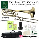 J.Michael Jマイケル テナーバストロンボーン B♭/F ラッカー仕上げ TB-650L (TB650L) 太管 お手入れ用品とメトロチューナーの付いた 9点セット【検品後出荷】