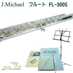 J.Michael(Jマイケル) 初心者向けオススメ フルート FL-300S 豪華入門セット