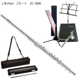 J Michael (Jマイケル) フルート JFL-55RH リングキイ/H足部管仕様　スタンドやバンドファイル付き　学生さん向けBセット