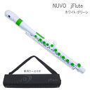 大人気シリーズNUVOのj-Flute　「N220JFGN」【仕様】 ・カラー：ホワイト/グリーン ・音域：D4〜C7・管体/キー：プラスチック ・キーパッド(タンポ)：シリコンラバー ・ジョイント部：ステンレススチール ・完全防水仕様 ・本体重量：約235g ・本体全長：約49.5cm ・C調 ・オフセットG ・付属品：ファーストノートリッププレート 【セット内容】 本体、ストラップ付専用セミハードケース/キーチェーン付きスワブ/Oリング用グリス/リッププレート着脱器具【NUVO j-Flute N220JFGN　ホワイト/グリーン】 大人気シリーズNUVOのj-Flute 大人気シリーズNUVOのフルートでお子様向けの「j Flute(ジェイ フルート)」です。 フルートと同じ運指で演奏出来る、プラスチック製のフルートです。 樹脂製のため非常に軽量で、更にお子様向け仕様のため頭部管が小さく手が届きやすい形になっています。 また、左手の指が届きやすくなるようにエクステンションキーや、足部管なしでも演奏が出来るように足部キャップが標準装備されております。 ※C足部管やストレート頭部管は付属しておりませんので、その点予めご了承下さい。 本体が樹脂製でパッドはシリコン製のため水に濡れてもOK！キャンプやハイキング、海やプール、 また余興やソロ演奏など、様々な場面で演奏可能です。 外観はポップで可愛いデザインのため、お子様にも楽しんで練習していただける楽器だと思います。 お子様の練習用として、もっと気軽にフルートを楽しみたいという方にオススメの楽器です！ 本商品は、「本格的にはじめたい！」という学生さんなどにはオススメ致しかねますが、楽器経験者の方の遊び感覚で、またフルートに興味があるけれどまだまだ体が小さく本物のフルートを持てないというお子様の練習用として、オススメできる面白い楽器です。 是非この楽器で音楽を楽しんでください♪ 【仕様】 ・カラー：ホワイト/グリーン ・音域：D4〜C7 ・管体/キー：プラスチック ・キーパッド(タンポ)：シリコンラバー ・ジョイント部：ステンレススチール ・完全防水仕様 ・本体重量：約235g ・本体全長：約49.5cm ・C調 ・オフセットG ・付属品：ファーストノートリッププレート 【セット内容】 本体、ストラップ付専用セミハードケース/キーチェーン付きスワブ/Oリング用グリス/リッププレート着脱器具