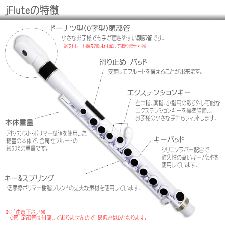 NUVO プラスチック製 子供用フルート jFlute ホワイト/ブラック 入門セット付き N2...