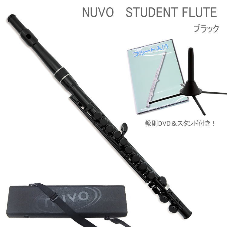 NUVO プラスチック製　フルート StudentFlute　ブラック　DVD＆スタンド付き　N230SFBK　（ヌーボ　スチューデントフルート）