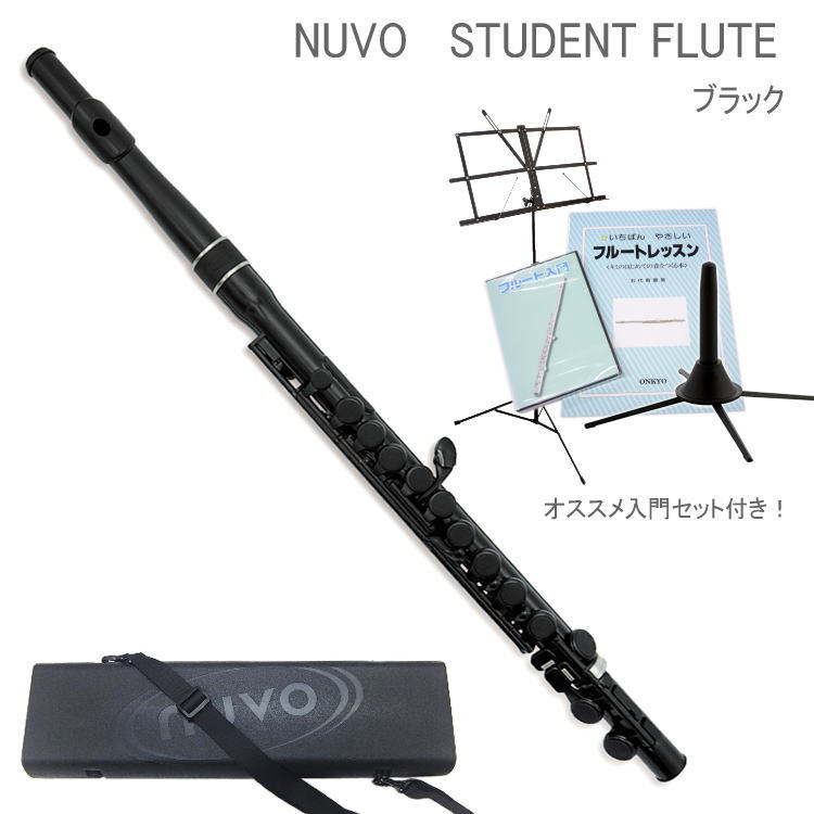 NUVO プラスチック製 フルート StudentFlute ブラック 入門セット付き N230SFBK （ヌーボ スチューデントフルート）