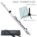 NUVO プラスチック製 フルート StudentFlute ホワイト/ブラック DVD&スタンド付き N230SFWB (ヌーボ スチューデントフルート)