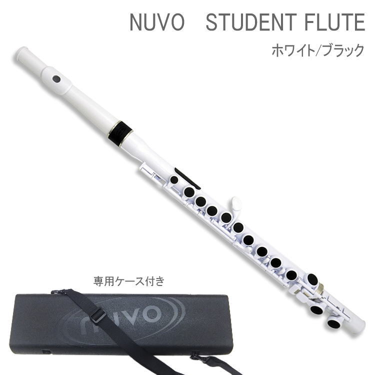 NUVO プラスチック製　フルート　StudentFlute　ホワイト/ブラック　N230SFWB　（ヌーボ　スチューデントフルート）