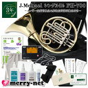 Jマイケル ホルン シングル B♭ FH-700 クリアラッカー お手入れ用品やチューナー サポートストラップ 教則本セット【ダブル検品後発送】初心者 趣味 入...