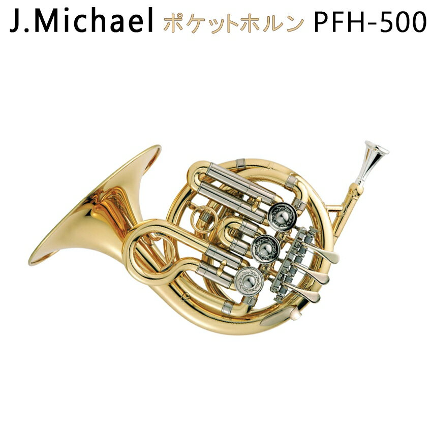 J.Michael ポケットホルン High B♭ラッカー仕上げ PFH-500 B♭ホルンより1オクターブ上、トランペットと同じ音域のポケットホルン。 ホルンアンサンブルでの持ち替えなどにおいて、楽しく使っていただけます。 マックコーポレーション株式会社販売の、J.Michael ポケットホルンです。 一般的なホルンのマウスピース(アメリカンシャンク)をそのまま使うことが出来ます。 コンクールなどの本格的な演奏には向いておりませんが、アンサンブルや曲中におけるパフォーマンスにおいて、このかわいらしいルックスは非常に見栄えするかと思います。 【J.Michaelについて】 J.Michaelは、マックコーポレーション株式会社の管楽器専門スタッフが製品の開発に携わり、これまで培ってきたノウハウとプロ奏者との対話から生まれる意見をもとに改良を重ねており、低価格ながら高品質の楽器を実現しております。 そのコストパフォーマンスの高さから、日本だけでなく海外の代理店にも輸出されており、世界中のプレーヤーにご愛用いただいております。 【アフターフォロー・検品について】 メーカーによる1年保証が付属しております。 また、お届けした商品が不良だったということを未然に防ぐため、弊社出荷時には技術スタッフによる検品を行っております。 他にも、パーツが消耗した際もお取り寄せが可能となっております。 お届け後、お困りの際はお気軽にご連絡頂けますと幸いです。 ■仕様 型番 PFH-500 シャンクタイプ アメリカンシャンク 調子 High B♭ ボアサイズ 約11.95mm 重量 約1kg ベルサイズ 約160mm マウスパイプ イエローブラス ピストン 3ロータリー ベル イエローブラス 仕上げ ラッカー ※本格的な演奏にはオススメ致しかねます。 ※ご購入から長期間が経っている場合やパーツの部位によっては、お取り扱いが出来かねる場合がございますこと、何卒容赦下さい。 ※発送前に技術者による検品を行っております。そのため、商品は一度開梱させて頂きます。検品がご不要の方は、事前にご連絡頂けますようお願い致します。 ※中国製の楽器のため、仕上げの荒い部分がございます。また、高グレード機種と比較致しますと、機動性が若干劣る部分がございます。その点予めご了承頂けますようお願い致します。■おしゃれな彫刻がついています。 ■ペットボトルと比べると分かる小ささ ■普通のフルダブルホルンと比べるとこんなにコンパクト。 ■ポケットホルンと通常のホルンの違い ■スタッフのコメント ■標準付属品 (マウスピース/ケース/クロス/取扱説明書(運指表付き)/修理・メンテナンス記録カード/保証書) ■仕様一覧表 型番 PFH-500 PFH-550S シャンクタイプ アメリカンシャンク アメリカンシャンク 調子 High B♭ High B♭ ボアサイズ 約11.95mm 約11.95mm 重量 約1kg 約1kg ベルサイズ 約160mm 約160mm マウスパイプ イエローブラス イエローブラス ピストン 3ロータリー 3ロータリー ベル イエローブラス イエローブラス 仕上げ ラッカー 銀メッキ ■商品紹介 マックコーポレーション株式会社販売の、J.Michael ポケットホルンです。 一般的なホルンのマウスピース(アメリカンシャンク)をそのまま使うことが出来ます。 コンクールなどの本格的な演奏には向いておりませんが、アンサンブルや曲中におけるパフォーマンスにおいて、このかわいらしいルックスは非常に見栄えするかと思います。 【J.Michaelについて】 J.Michaelは、マックコーポレーション株式会社の管楽器専門スタッフが製品の開発に携わり、これまで培ってきたノウハウとプロ奏者との対話から生まれる意見をもとに改良を重ねており、低価格ながら高品質の楽器を実現しております。 そのコストパフォーマンスの高さから、日本だけでなく海外の代理店にも輸出されており、世界中のプレーヤーにご愛用いただいております。 【アフターフォロー・検品について】 メーカーによる1年保証が付属しております。 また、お届けした商品が不良だったということを未然に防ぐため、弊社出荷時には技術スタッフによる検品を行っております。 他にも、パーツが消耗した際もお取り寄せが可能となっております。 お届け後、お困りの際はお気軽にご連絡頂けますと幸いです。 ※本格的な演奏にはオススメ致しかねます。 ※ご購入から長期間が経っている場合やパーツの部位によっては、お取り扱いが出来かねる場合がございますこと、何卒容赦下さい。 ※発送前に技術者による検品を行っております。そのため、商品は一度開梱させて頂きます。検品がご不要の方は、事前にご連絡頂けますようお願い致します。 ※中国製の楽器のため、仕上げの荒い部分がございます。また、高グレード機種と比較致しますと、機動性が若干劣る部分がございます。その点予めご了承頂けますようお願い致します。