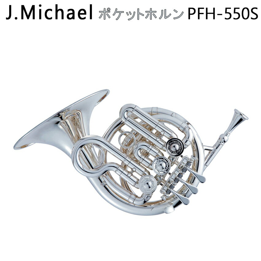 J.Michael ポケットホルン High B♭銀メッキ 仕上げ PFH-550S B♭ホルンより1オクターブ上、トランペットと同じ音域のポケットホルン。 ホルンアンサンブルでの持ち替えなどにおいて、楽しく使っていただけます。 マックコーポレーション株式会社販売の、J.Michael ポケットホルンです。 一般的なホルンのマウスピース(アメリカンシャンク)をそのまま使うことが出来ます。 コンクールなどの本格的な演奏には向いておりませんが、アンサンブルや曲中におけるパフォーマンスにおいて、このかわいらしいルックスは非常に見栄えするかと思います。 【J.Michaelについて】 J.Michaelは、マックコーポレーション株式会社の管楽器専門スタッフが製品の開発に携わり、これまで培ってきたノウハウとプロ奏者との対話から生まれる意見をもとに改良を重ねており、低価格ながら高品質の楽器を実現しております。 そのコストパフォーマンスの高さから、日本だけでなく海外の代理店にも輸出されており、世界中のプレーヤーにご愛用いただいております。 【アフターフォロー・検品について】 メーカーによる1年保証が付属しております。 また、お届けした商品が不良だったということを未然に防ぐため、弊社出荷時には技術スタッフによる検品を行っております。 他にも、パーツが消耗した際もお取り寄せが可能となっております。 お届け後、お困りの際はお気軽にご連絡頂けますと幸いです。 ■仕様 型番 PFH-550S シャンクタイプ アメリカンシャンク 調子 High B♭ ボアサイズ 約11.95mm 重量 約1kg ベルサイズ 約160mm マウスパイプ イエローブラス ピストン 3ロータリー ベル イエローブラス 仕上げ 銀メッキ ※本格的な演奏にはオススメ致しかねます。 ※ご購入から長期間が経っている場合やパーツの部位によっては、お取り扱いが出来かねる場合がございますこと、何卒容赦下さい。 ※発送前に技術者による検品を行っております。そのため、商品は一度開梱させて頂きます。検品がご不要の方は、事前にご連絡頂けますようお願い致します。 ※中国製の楽器のため、仕上げの荒い部分がございます。また、高グレード機種と比較致しますと、機動性が若干劣る部分がございます。その点予めご了承頂けますようお願い致します。■おしゃれな彫刻がついています。 ■ペットボトルと比べると分かる小ささ ■普通のフルダブルホルンと比べるとこんなにコンパクト。 ■ポケットホルンと通常のホルンの違い ■スタッフのコメント ■標準付属品 (マウスピース/ケース/クロス/取扱説明書(運指表付き)/修理・メンテナンス記録カード/保証書) ■仕様一覧表 型番 PFH-500 PFH-550S シャンクタイプ アメリカンシャンク アメリカンシャンク 調子 High B♭ High B♭ ボアサイズ 約11.95mm 約11.95mm 重量 約1kg 約1kg ベルサイズ 約160mm 約160mm マウスパイプ イエローブラス イエローブラス ピストン 3ロータリー 3ロータリー ベル イエローブラス イエローブラス 仕上げ ラッカー 銀メッキ ■商品紹介 マックコーポレーション株式会社販売の、J.Michael ポケットホルンです。 一般的なホルンのマウスピース(アメリカンシャンク)をそのまま使うことが出来ます。 コンクールなどの本格的な演奏には向いておりませんが、アンサンブルや曲中におけるパフォーマンスにおいて、このかわいらしいルックスは非常に見栄えするかと思います。 【J.Michaelについて】 J.Michaelは、マックコーポレーション株式会社の管楽器専門スタッフが製品の開発に携わり、これまで培ってきたノウハウとプロ奏者との対話から生まれる意見をもとに改良を重ねており、低価格ながら高品質の楽器を実現しております。 そのコストパフォーマンスの高さから、日本だけでなく海外の代理店にも輸出されており、世界中のプレーヤーにご愛用いただいております。 【アフターフォロー・検品について】 メーカーによる1年保証が付属しております。 また、お届けした商品が不良だったということを未然に防ぐため、弊社出荷時には技術スタッフによる検品を行っております。 他にも、パーツが消耗した際もお取り寄せが可能となっております。 お届け後、お困りの際はお気軽にご連絡頂けますと幸いです。 ※本格的な演奏にはオススメ致しかねます。 ※ご購入から長期間が経っている場合やパーツの部位によっては、お取り扱いが出来かねる場合がございますこと、何卒容赦下さい。 ※発送前に技術者による検品を行っております。そのため、商品は一度開梱させて頂きます。検品がご不要の方は、事前にご連絡頂けますようお願い致します。 ※中国製の楽器のため、仕上げの荒い部分がございます。また、高グレード機種と比較致しますと、機動性が若干劣る部分がございます。その点予めご了承頂けますようお願い致します。