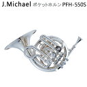 J.Michael ポケットホルン 銀メッキ Jマイケル PFH-550S ちゃんと演奏できるミニホルン お子様 初心者 High B♭管 プレゼント【メーカー...