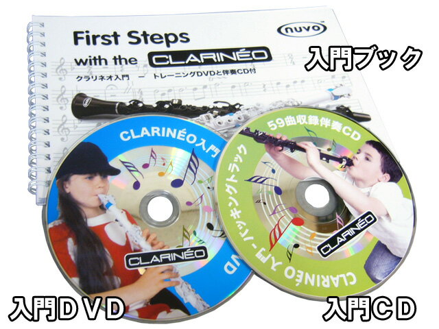 NUVO CLARINEO用 入門3点セット ～First Step～：ヌーボ クラリネオ