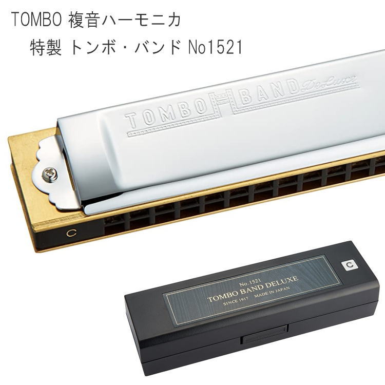 ●型番：NO.1521 ●複音21穴 ●木製本体 ●サイズ／W：166mm×H：29.5mm×D：22mm ●重量／128g ●調子：CNm >■□　ハーモニカについて　■□ 一口にハーモニカと言っても様々な種類がございます。 どのハーモニカをお選び頂くかは演奏する音楽のジャンルによって変わってきます。 例えば・・・ ■童謡、唱歌、演歌、懐メロ　→→→　複音ハーモニカ ■ジャズ、クラシック →→→ クロマチック・ハーモニカ ■Jポップ、ロック、ブルース →→→　10穴ハーモニカ（ブルースハープ） 当店ではその中でも人気商品をご紹介させて頂いております。 &nbsp; &nbsp; ■複音ハーモニカについて 複音ハーモニカは、上下2列に並んでいる穴を同時に吹くことにより、ほどよいトレモロのついた情緒豊かな美しい音が得られます。日本で発達したハーモニカで、ベース奏法、バイオリン奏法、マンドリン奏法、分散和音奏法など色々な奏法があります。トンボの複音ハーモニカは美しいトレモロ、吹きやすさ、安定した音程と、世界最高の品質を誇っています。 初心者の方が揃えると良い調子は以下の7種類です。 C / G / G# / A / A# / Gm /Am ■おすすめのポイント1 本商品はトンボを代表するロングセラー製品で日本だけでなくアジア地域を含め最も多く使われている機種になります。美しいトレモロの音色は、世界の名曲、童謡、懐メロ、演歌、流行歌、シャンソン、タンゴ等、万能に演奏できます。初心者からプロまで幅広く愛用されています。 ■おすすめのポイント2 化粧箱付きのため、誕生日などのプレゼントにも大変おすすめです。 ■音配列表 ナチュラルマイナー　　例：ANm (Aナチュラルマイナー) 吹音 &nbsp; ラ &nbsp; ド &nbsp; ミ &nbsp; ラ &nbsp; ド &nbsp; ミ &nbsp; ラ &nbsp; ド &nbsp; ミ &nbsp; ラ &nbsp; 吸音 シ &nbsp; レ &nbsp; ファ &nbsp; ソ &nbsp; シ &nbsp; レ &nbsp; ファ &nbsp; ソ &nbsp; シ &nbsp; レ &nbsp; ファ &nbsp; ■必ずご確認下さい 「特製トンボ・バンド」は 長調（メジャー）14調子、短調（マイナー）14調子、 ナチュラルマイナー12調子と合計40調子の 幅広いラインナップとなっております。 &nbsp; ■ナチュラルマイナー12種類 1 2 3 4 5 6 7 8 9 10 11 12 CNm C＃Nm DNm D＃Nm ENm FNm F＃Nm GNm G＃Nm ANm ANm＃ BNm